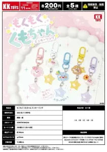 [Pre-Order Aug 25] Moku Moku Kumo-chan Mini Key Ring