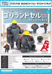 [Pre-Order Aug 25] Gorilla Japanese School Backpack Girl Version Mascot Figure