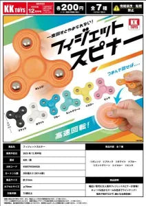 [Pre-order Sep 25] “Fidget Spinner”