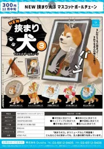 [Pre-Order Sep 25]  NEW Pinched Dog 3 Mascot Ball Chain