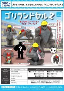 [Pre-order Oct 25] Goriland Backpack Girl Version Mascot Figure 2