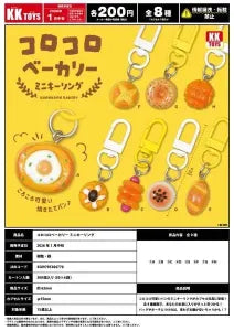 [Pre-order Oct 25] Korokoro Bakery Mini Keyring
