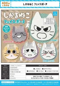 [Pre-order Nov 25] Shikaruneko Face Pouch