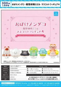 [Pre-order Nov 25] Ghost Dumbo Octopus – Mimic Fairy Mimika – Mascot Figure 4