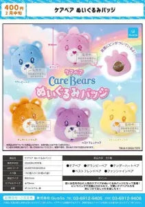 [Pre-order Nov 25] Care Bears Plush Badge