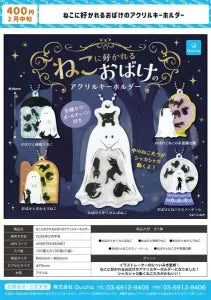 [Pre-order Nov 25] Ghost Loved by Cats Acrylic Keychain