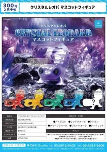[Pre-order Nov 25] Crystal Leopard Gecko Mascot Figure