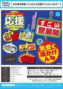 [Pre-order Nov 25] Cheer-On Workers Acrylic Keychains 3