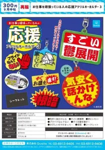 [Pre-Order Jun 26] Acrylic keychain to Cheer On Hard-Working People 3