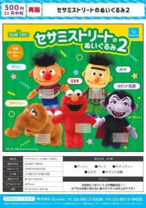 [Pre-Order Aug 26] Sesame Street Plush 2