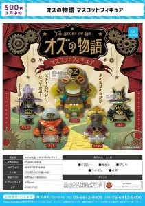 [Pre-order Dec 25] The Wizard of Oz Mascot Figure