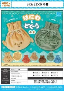 [Pre-order Jan 26] Haniwa and Dogu Drawstring pouch