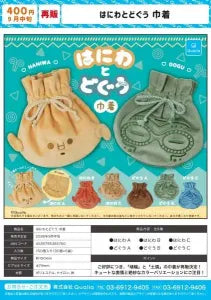 [Pre-Order Jun 26] Haniwa and Dogu Drawstring