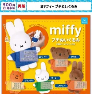 [Pre-Order Sept 26] miffy Mini Plush