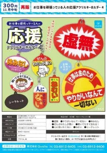 [Pre-Order Aug 26] Cheering Acrylic keychain for Hard Workers 4