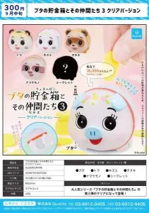 [Pre-Order Jun 26] Piggy Bank and Friends 3 Clear Version