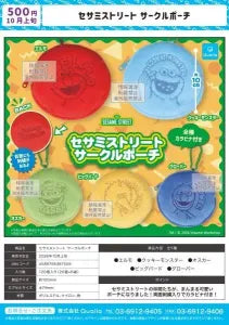 [Pre-Order Jun 26] Sesame Street Circle Pouch