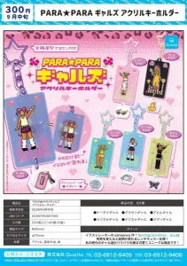 [Pre-Order Jun 26] PARAPARA Gals Acrylic keychain