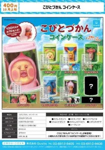 [Pre-Order Jun 26] KOBITOS Coin Case