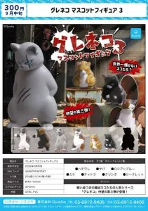 [Pre-Order Jun 26] Gure Neko Mascot Figure 3