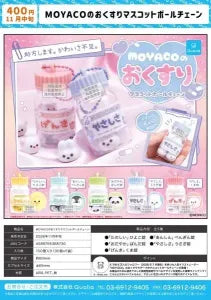[Pre-Order Aug 26] MOYACO's Medicine Mascot Ball Chain