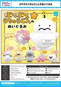 [Pre-Order Aug 26] Puri-Puri Alien Plush