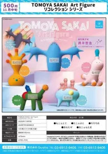 [Pre-Order Aug 26] TOMOYA SAKAI Art Figure ReCollection Series