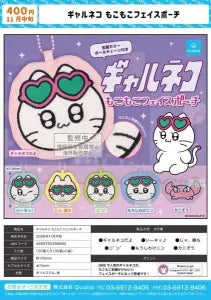 [Pre-Order Aug 26] Gyaru Cat Fluffy Face Pouch