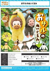 [Pre-Order Aug 26] Monkey Plush