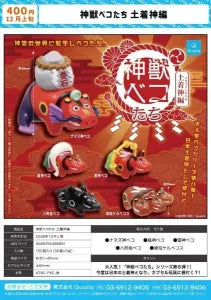 [Pre-Order Aug 26] Sacred Beast Beko Figures: Indigenous Deities Edition