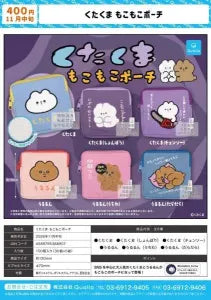 [Pre-Order Aug 26] Kutakuma Fluffy Pouch