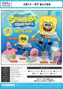 [Pre-Order Aug 26] SpongeBob SquarePants Plush