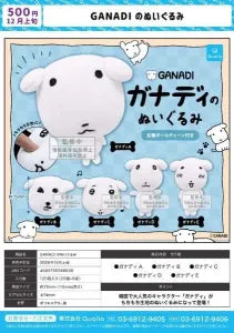 [Pre-Order Aug 26] GANADI Plush