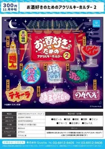 [Pre-Order Aug 26] Acrylic keychain for Alcohol Lovers 2