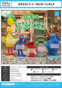 [Pre-Order Aug 26] Sesame Street Flocked Figure