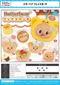 [Pre-Order Aug 26] Butter Bear Face Pouch