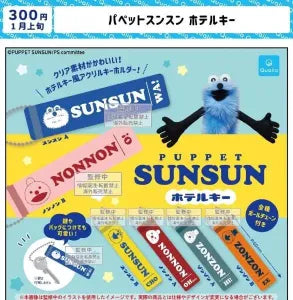 [Pre-Order Sept 26] PUPPET SUNSUN Hotel Key