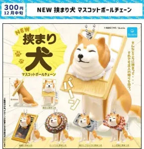 [Pre-Order Sept 26] NEW Wedged Dog Mascot Ball Chain