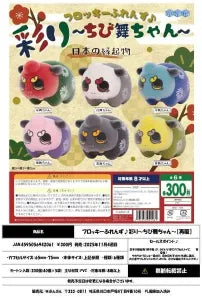 [Pre-Order Aug 25] Flocky Friends♪ Colorful ~Chibi Mai-chan~