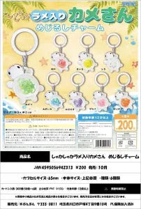 [Pre-Order Jul 26] Shaker Glitter Turtle Marker Charm
