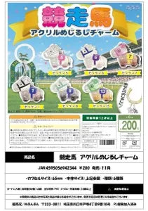 [Pre-Order Aug 26] Racehorse Acrylic Marker Charm