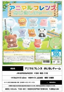 [Pre-Order Aug 26] Animal Friends Marker Charm