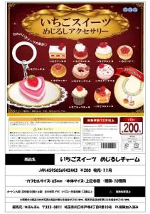 [Pre-Order Aug 26] Strawberry Sweets Marker Accessory