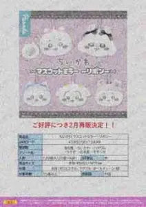 [Pre-order Nov 25] Chiikawa Mascot Mirror ~Ribbon~