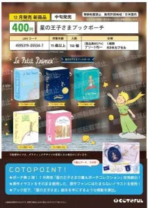 [Pre-Order Sep 25] The Little Prince Book Pouch