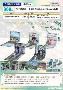 [Pre-Order Jun 26] Museum of Light: Renoir's Trail Woven by Dappled Sunlight