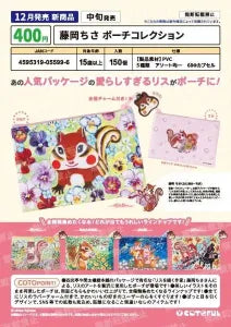 [Pre-Order Sept 26] Chisa Fujioka Pouch Collection