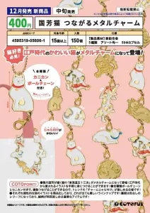 [Pre-Order Sept 26] Kuniyoshi Cats Connectable Metal Charm