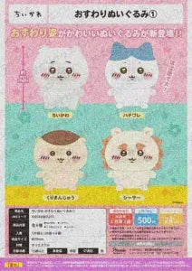 [Pre-order Jan 26] Chiikawa Sitting Plush (1)