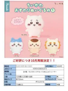 [Pre-Order Jun 26] Chiikawa Sitting Plush 1